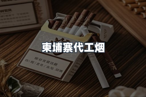 越南香烟系列